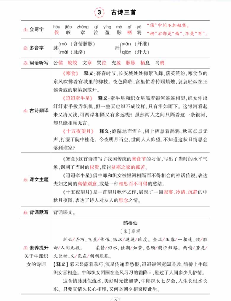6下语文状元语文笔记（背记清单）-副本_03 副本.jpg