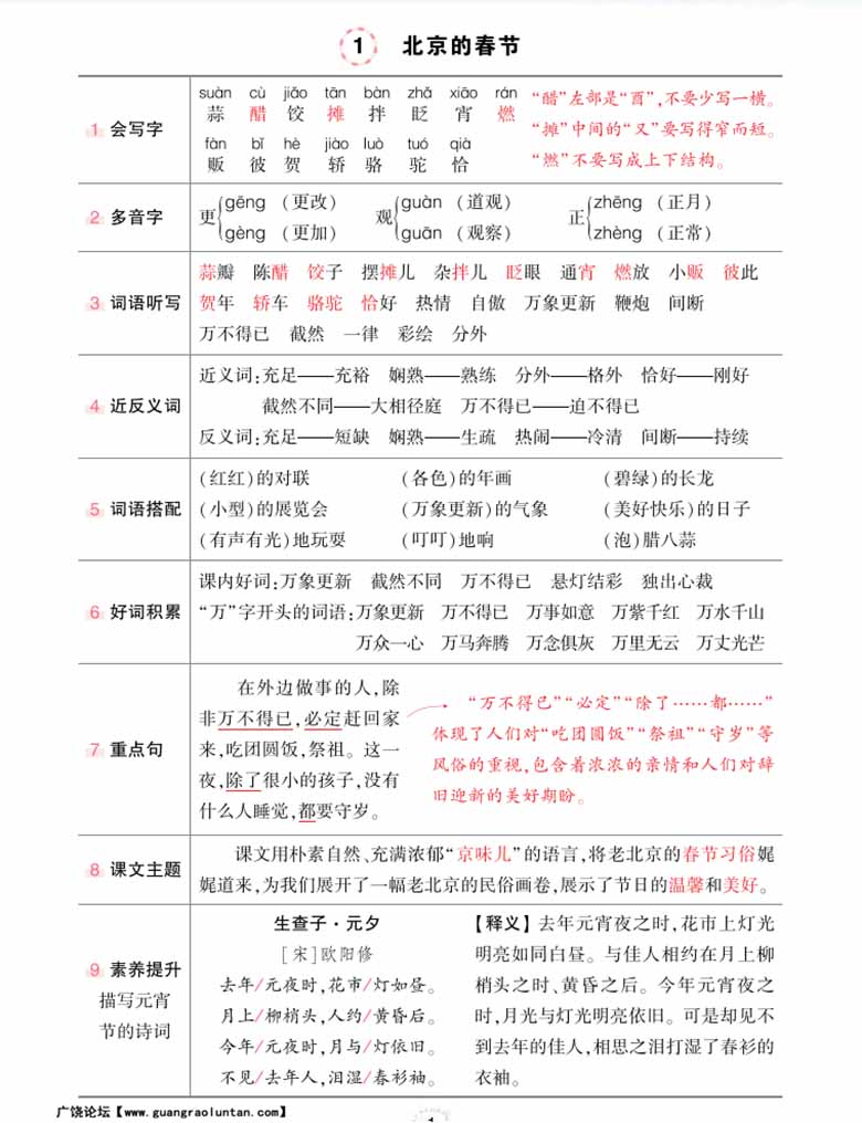 6下语文状元语文笔记（背记清单）-副本_01 副本.jpg