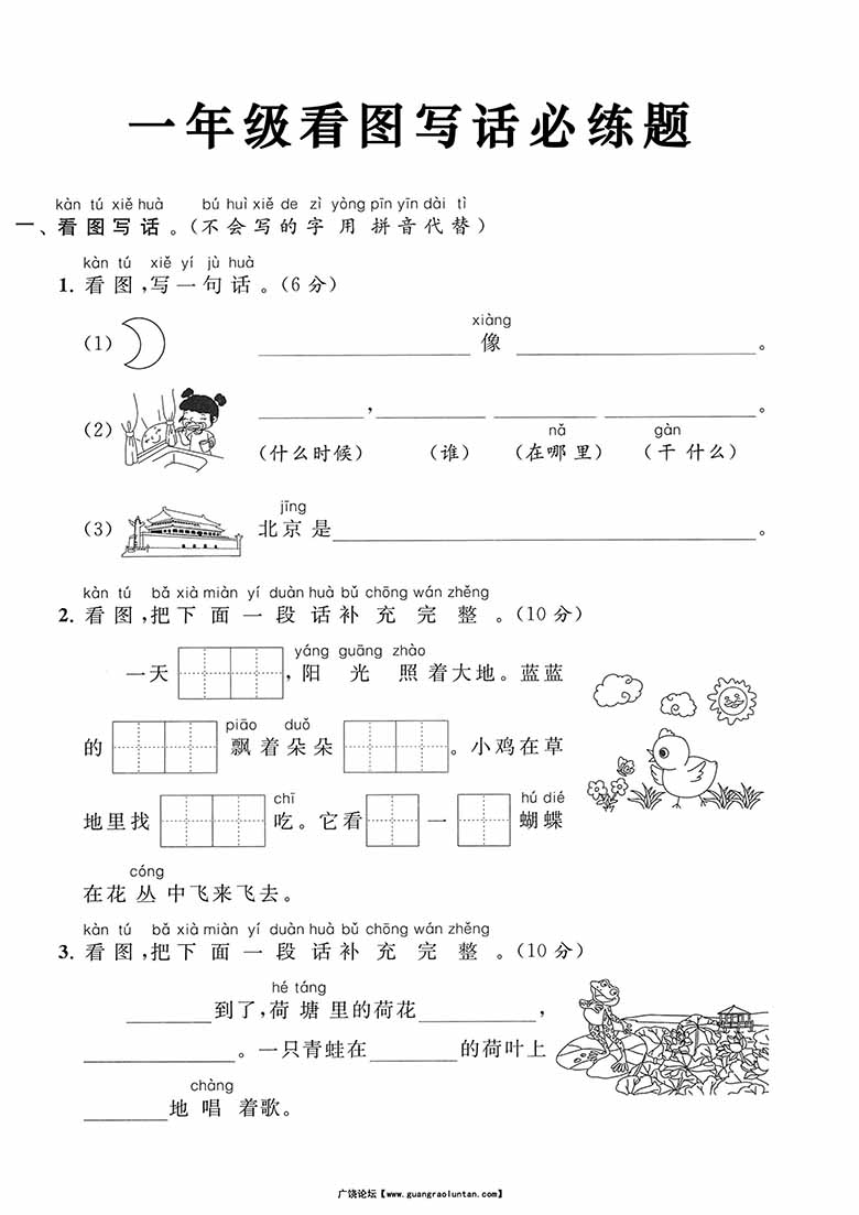 一年级上册《看图写话》必练题-副本_00 副本.jpg