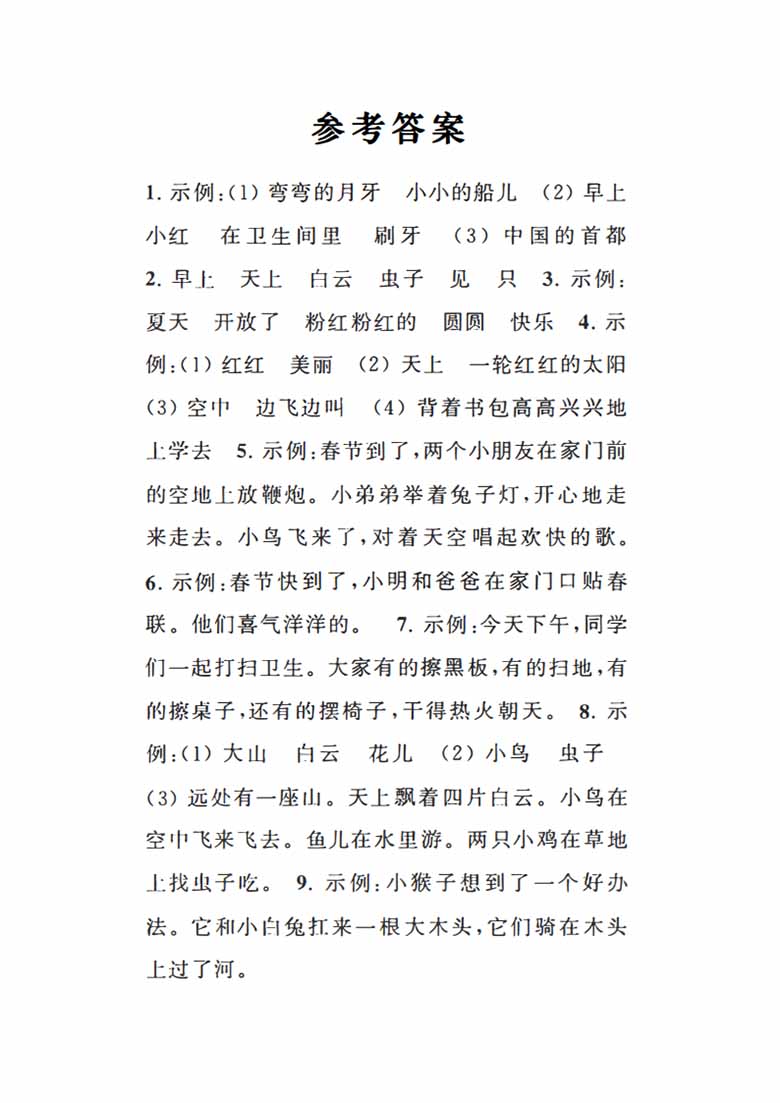 一年级上册《看图写话》必练题-副本_03 副本.jpg