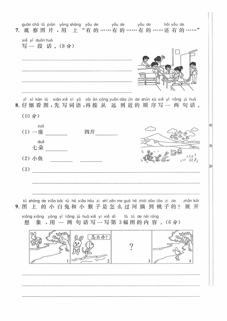 一年级上册《看图写话》必练题-副本_02 副本.jpg