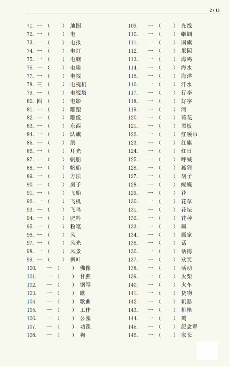 一年级语文量词综合训练 答案-副本_01 副本.jpg