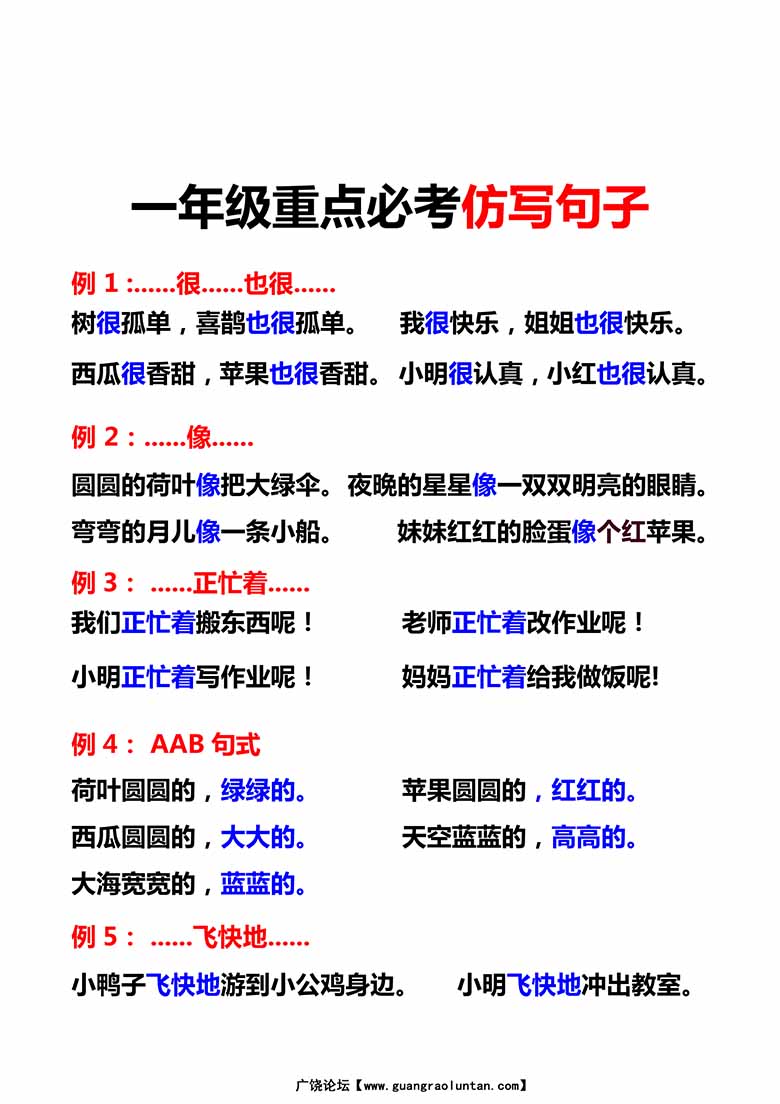 一年级重点必考仿写句子积累17例-副本_00 副本.jpg