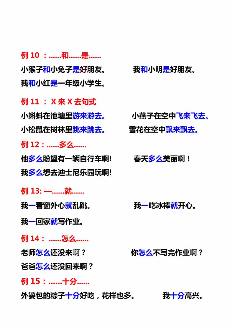 一年级重点必考仿写句子积累17例-副本_02 副本.jpg
