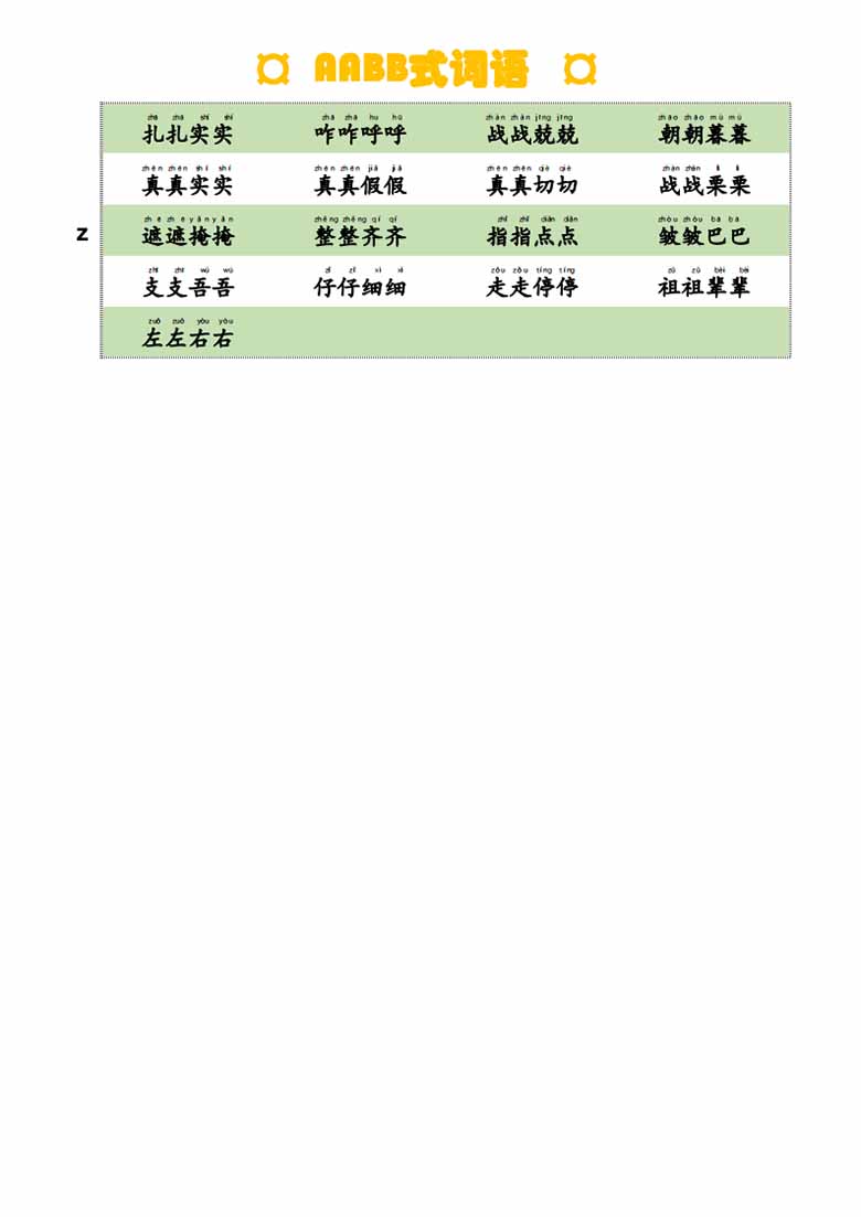 AABB式词语-副本_03 副本.jpg