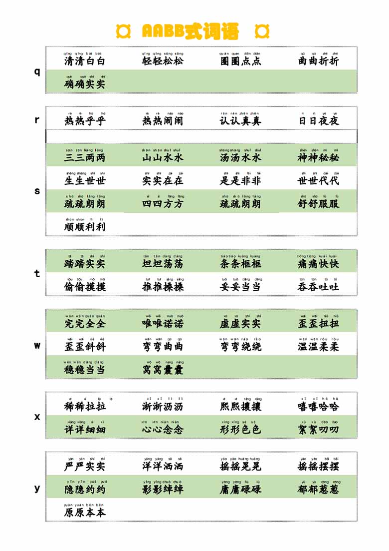 AABB式词语-副本_02 副本.jpg