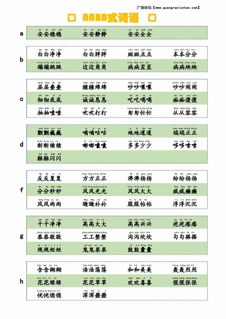 AABB式词语-副本_00 副本.jpg