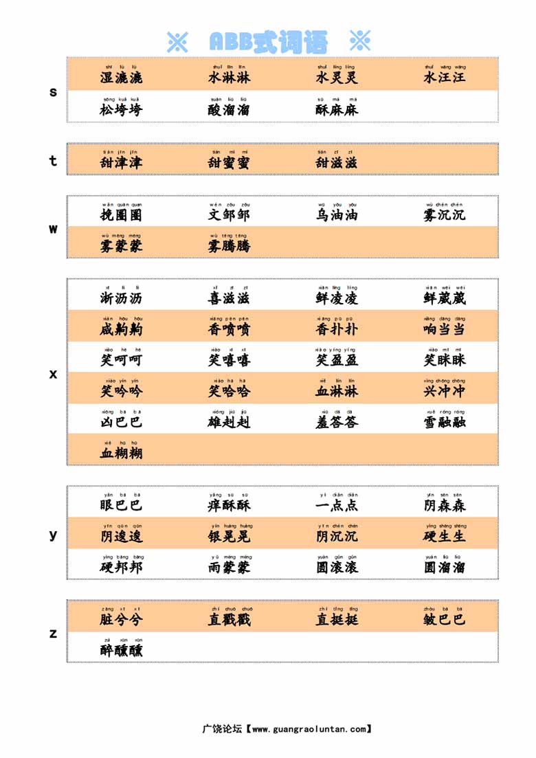 ABB式词语-副本_02 副本.jpg