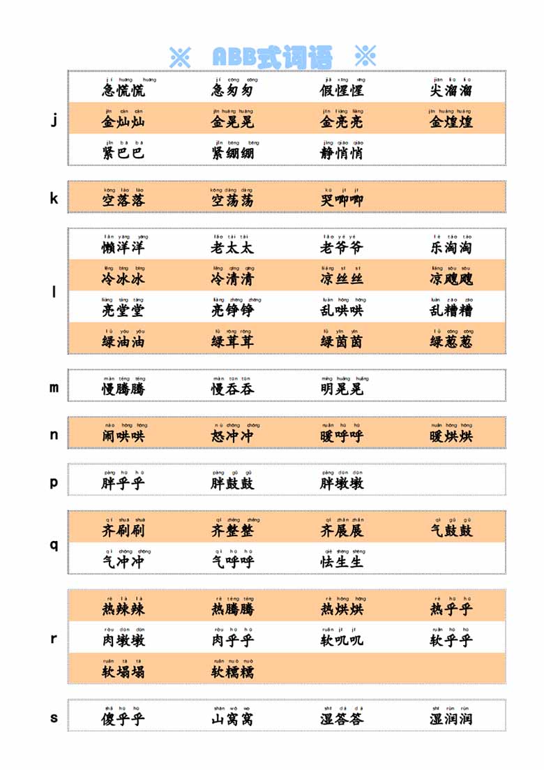 ABB式词语-副本_01 副本.jpg