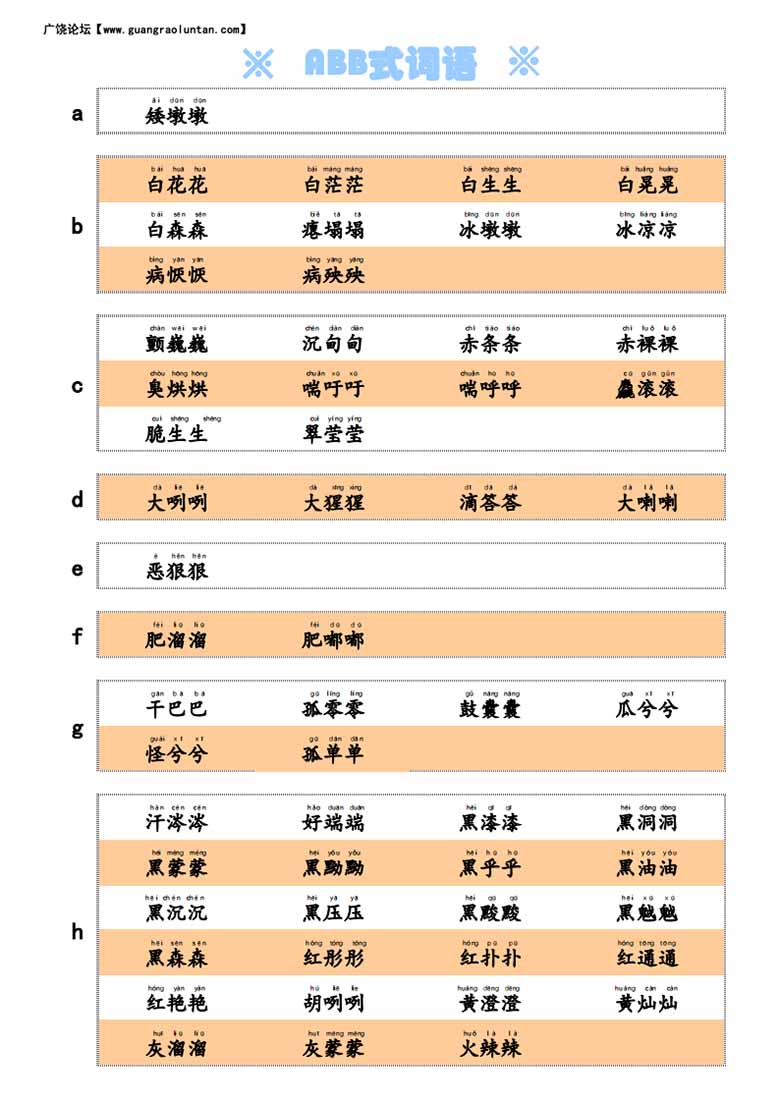 ABB式词语-副本_00 副本.jpg