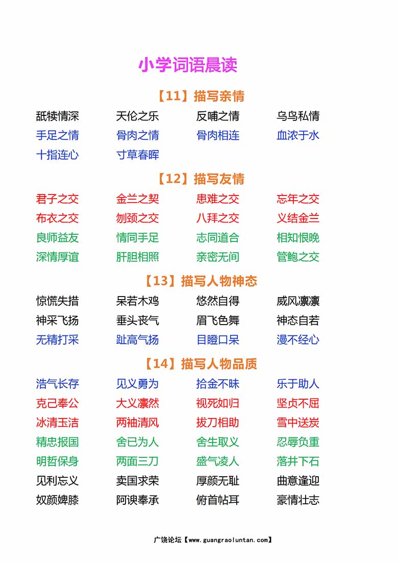 小学语文词语晨读-副本_04 副本.jpg