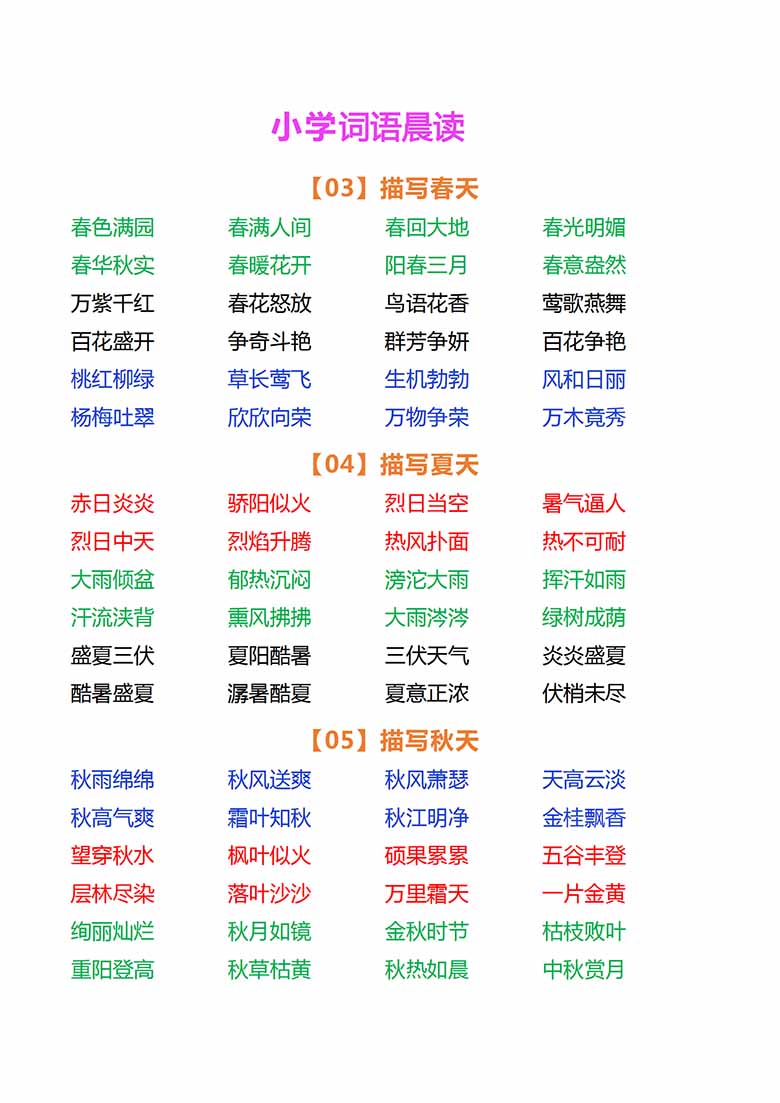 小学语文词语晨读-副本_01 副本.jpg
