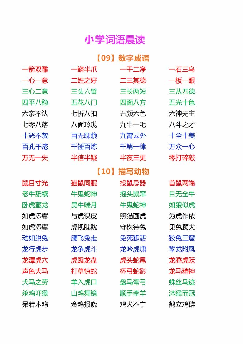 小学语文词语晨读-副本_03 副本.jpg