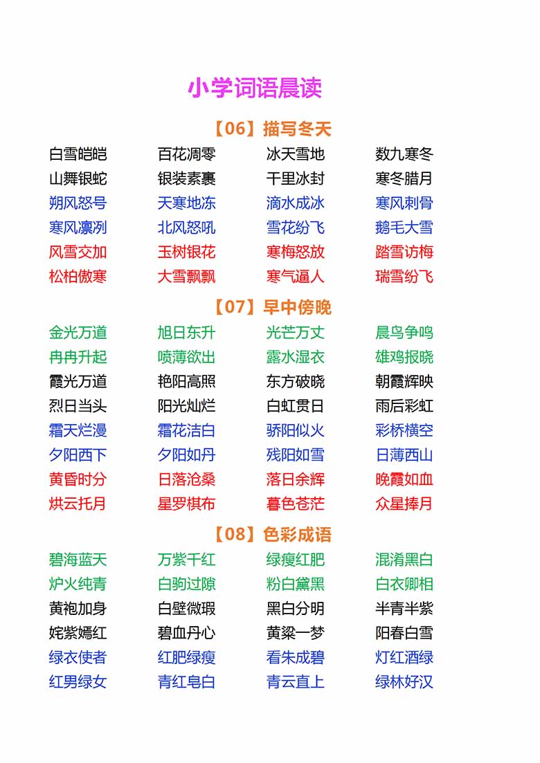小学语文词语晨读-副本_02 副本.jpg