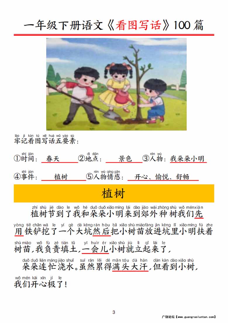 一年级下册语文看图写话五要素训练拼音版100篇-副本_02 副本.jpg