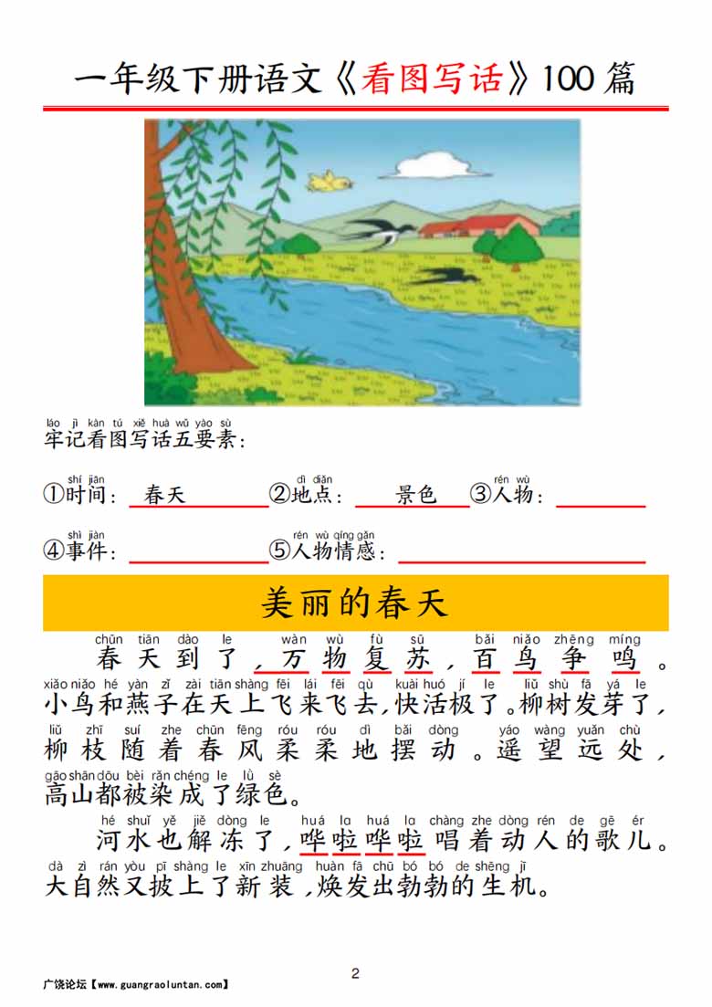 一年级下册语文看图写话五要素训练拼音版100篇-副本_01 副本.jpg