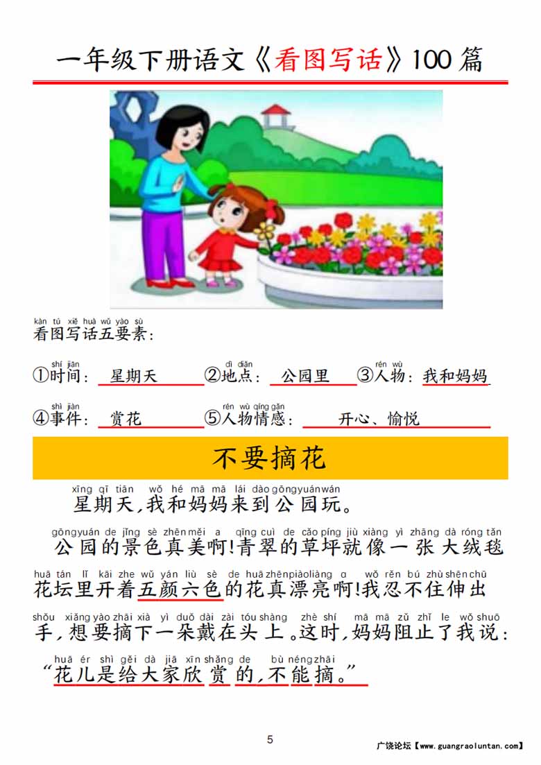 一年级下册语文看图写话五要素训练拼音版100篇-副本_04 副本.jpg