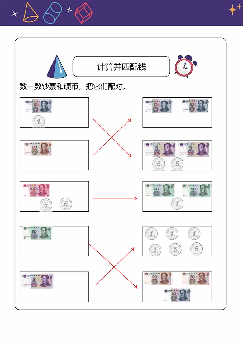 人民币换算题：计算并匹配钱-副本_03 副本.jpg