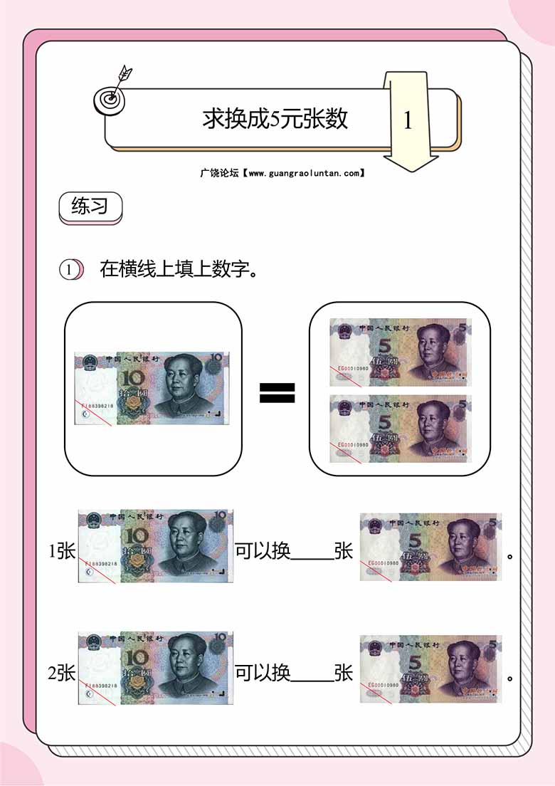 人民币换算题：求换成5元张数-副本_00 副本.jpg
