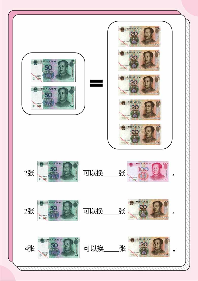 人民币换算题：求换成20元张数-副本_01 副本.jpg