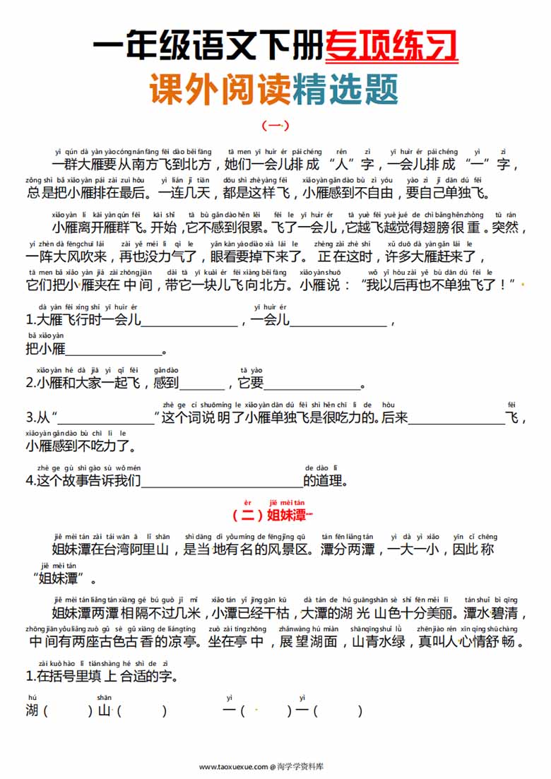 一年级语文下册课外阅读理解专项练习-副本_00 副本.jpg