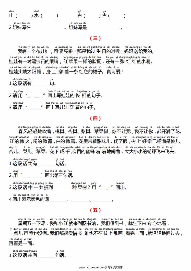 一年级语文下册课外阅读理解专项练习-副本_01 副本.jpg