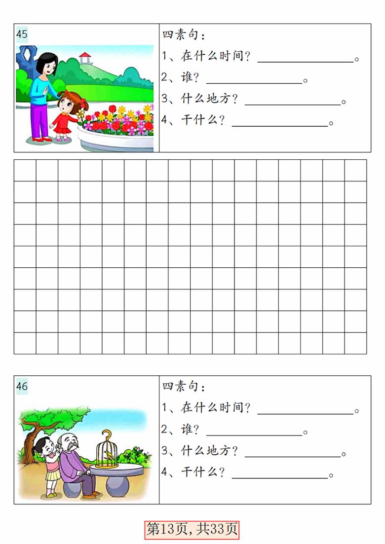 一年级语文下册看图写话66篇专项训练-副本_12 副本.jpg