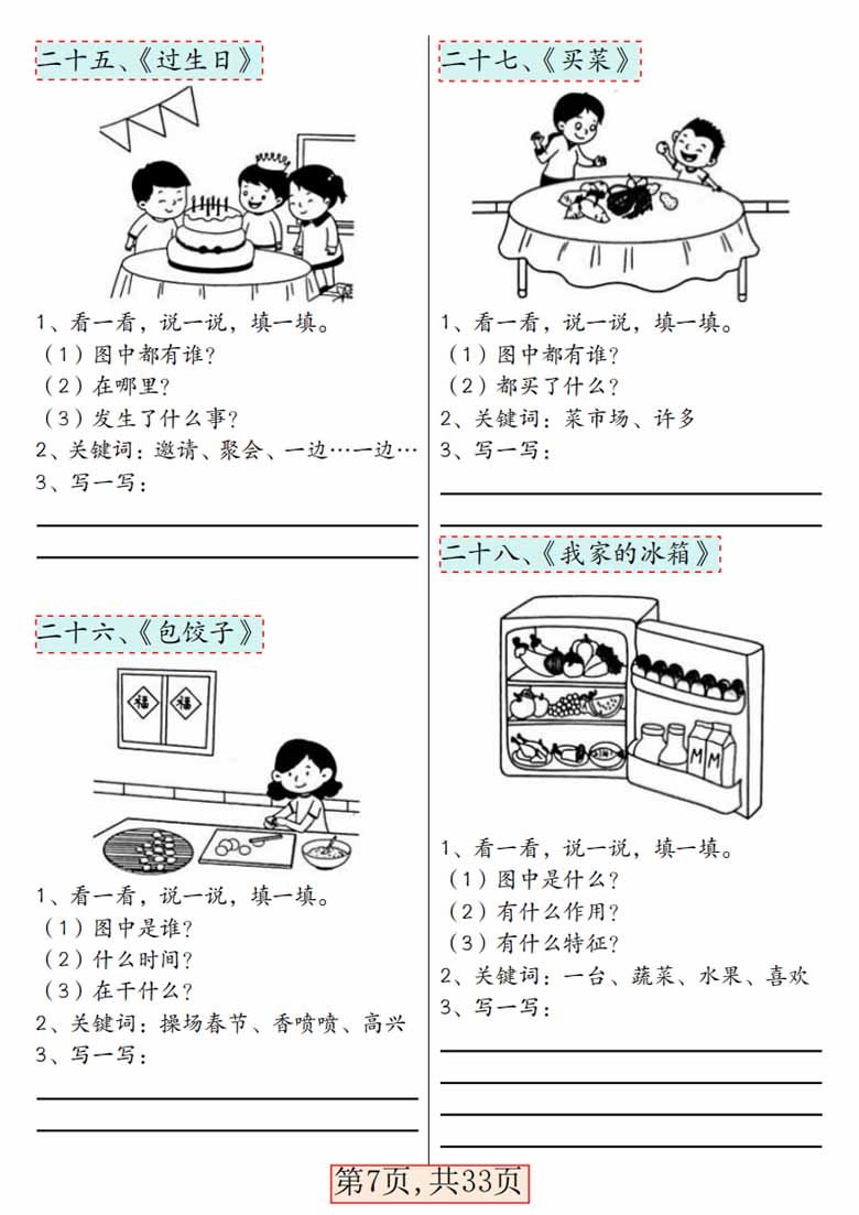 一年级语文下册看图写话66篇专项训练-副本_06 副本.jpg