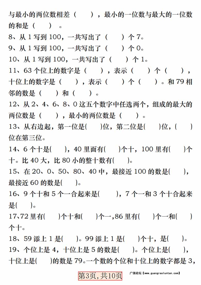一年级数学下册《百数表》易错专项练习-副本_02 副本.jpg