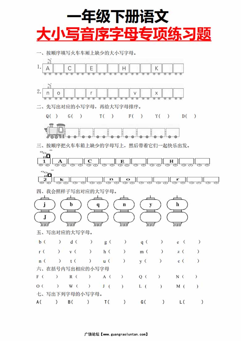 一年级下册语文大小写音序字母专项练习题-副本_00 副本.jpg