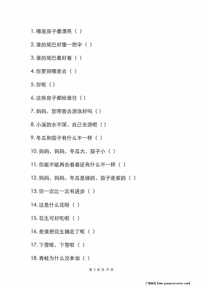 一年级下册语文标点符号专项练习-副本_01 副本.jpg