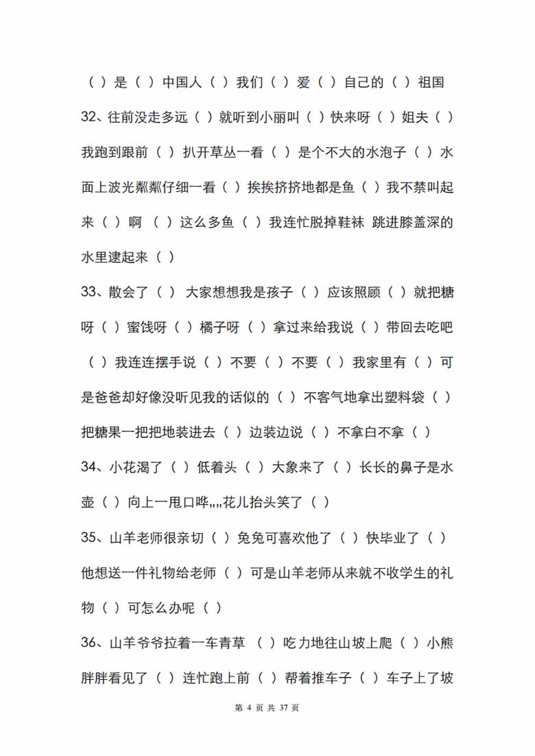 一年级下册语文标点符号专项练习-副本_03 副本.jpg