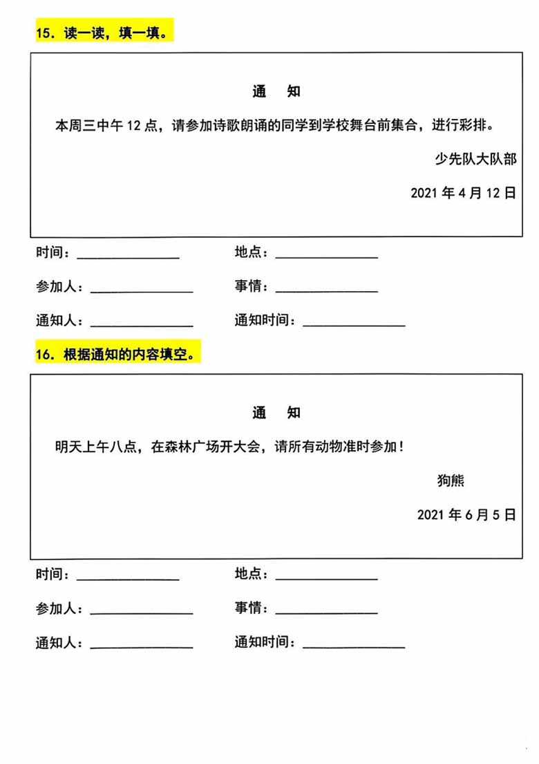 一下语文写通知专项训练-副本_07 副本.jpg
