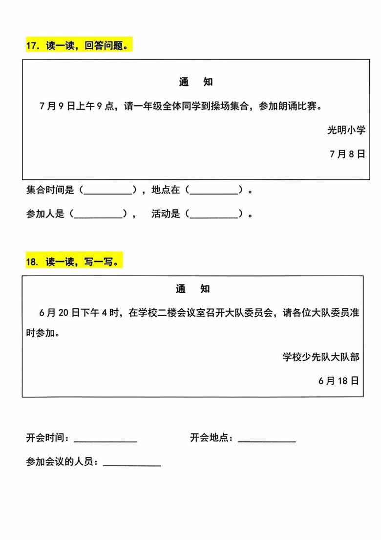 一下语文写通知专项训练-副本_08 副本.jpg
