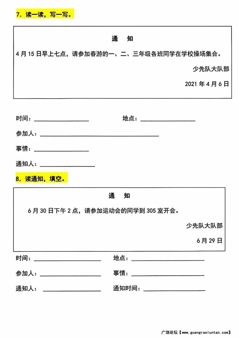 一下语文写通知专项训练-副本_03 副本.jpg