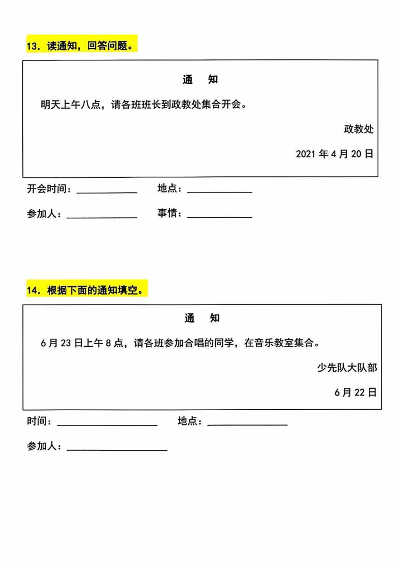 一下语文写通知专项训练-副本_06 副本.jpg
