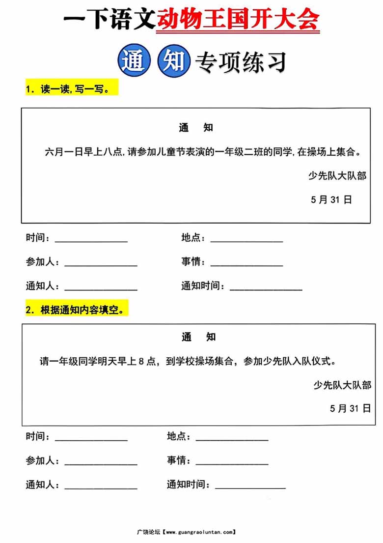 一下语文写通知专项训练-副本_00 副本.jpg