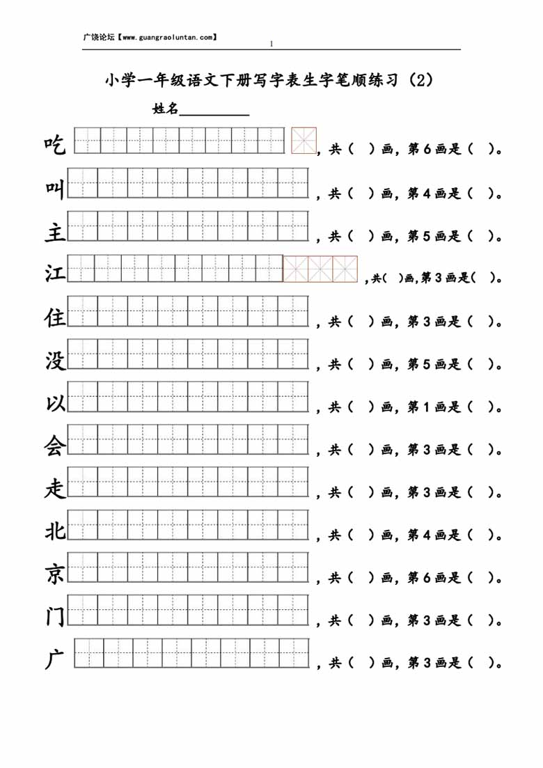 1-8单页生字笔顺练习-副本_02 副本.jpg