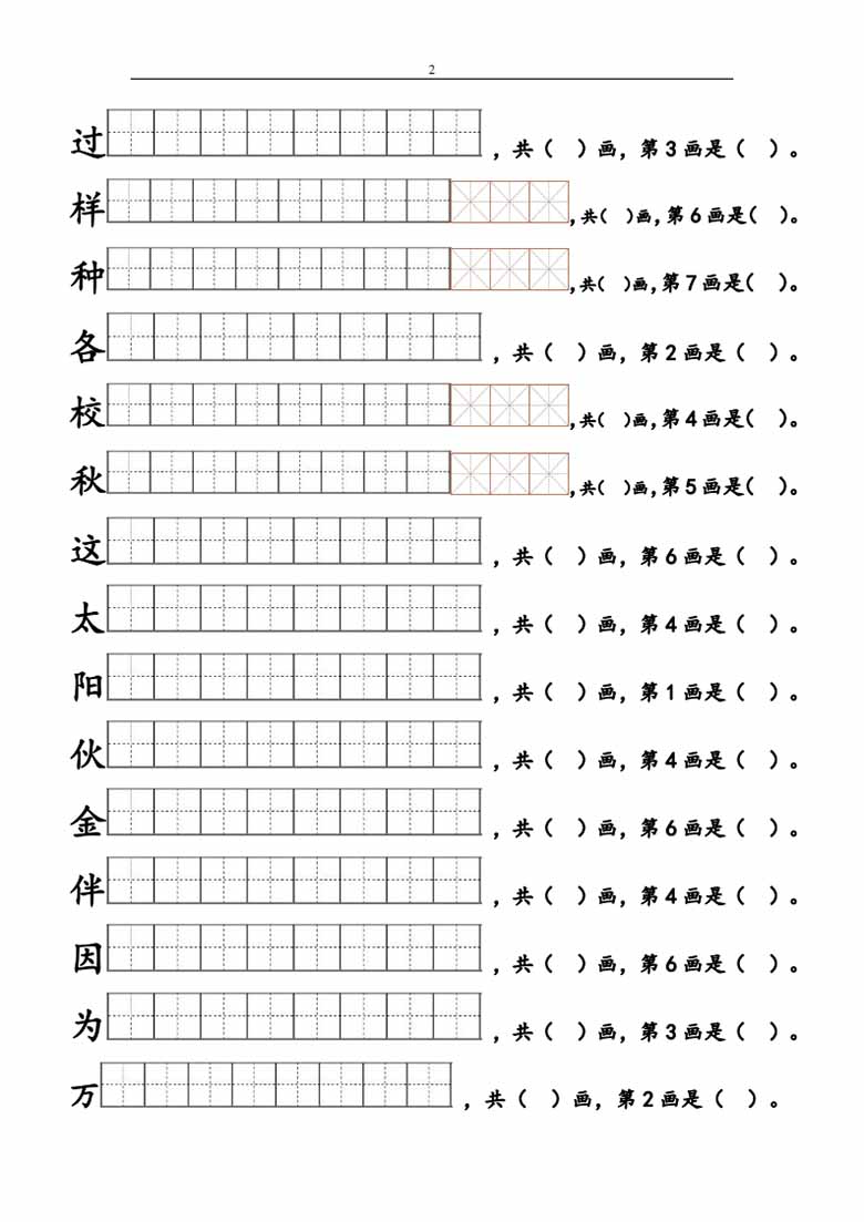 1-8单页生字笔顺练习-副本_03 副本.jpg