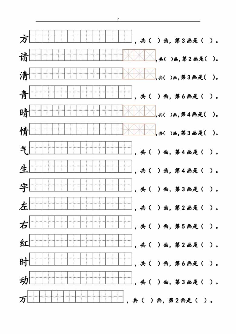 1-8单页生字笔顺练习-副本_01 副本.jpg