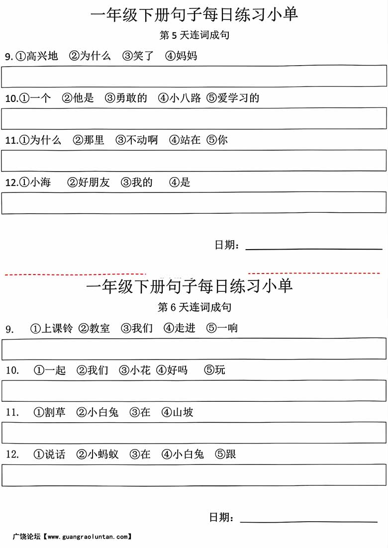 一年级语文下册句子每日练习小单-连词成句-副本_02 副本.jpg