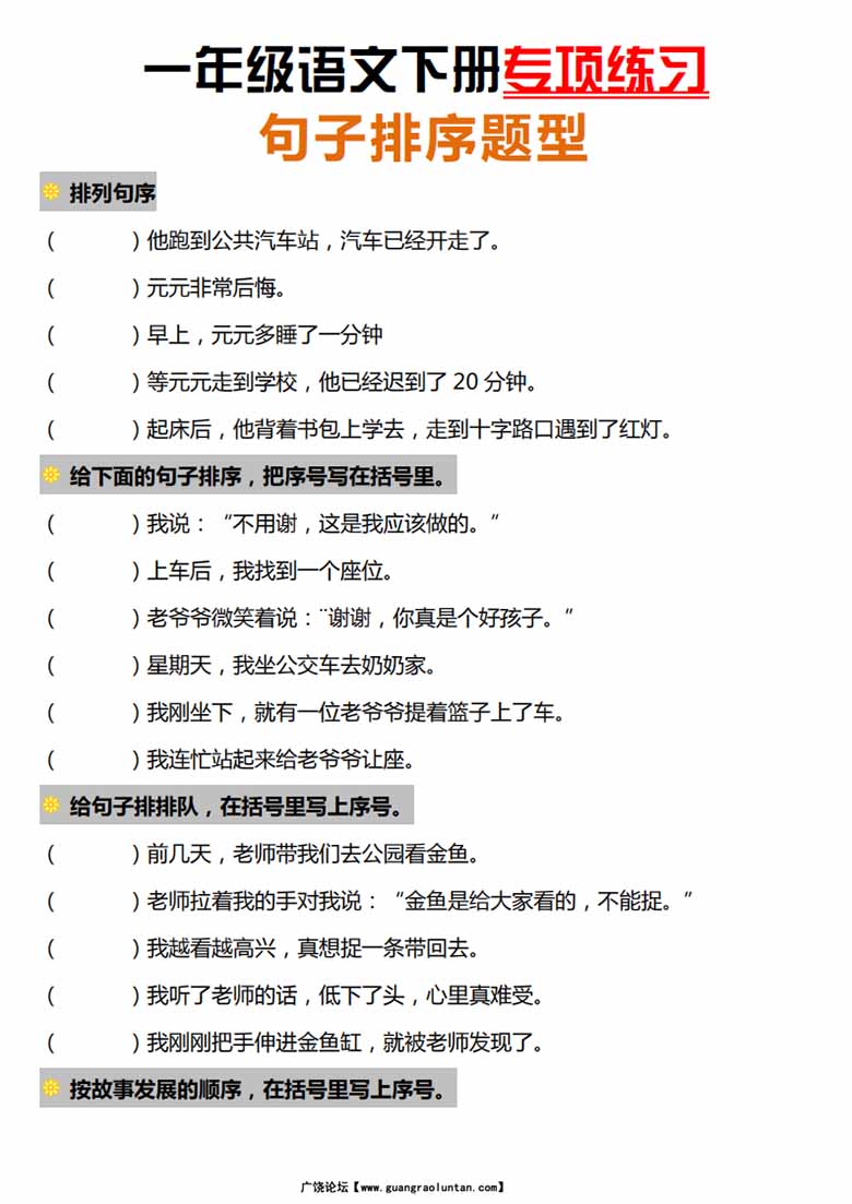 一年级语文下册句子排序题型专项练习-副本_00 副本.jpg