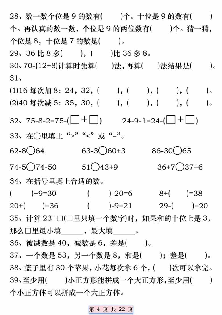 一年级数学下册精选期中常考易错汇总-副本_03 副本.jpg