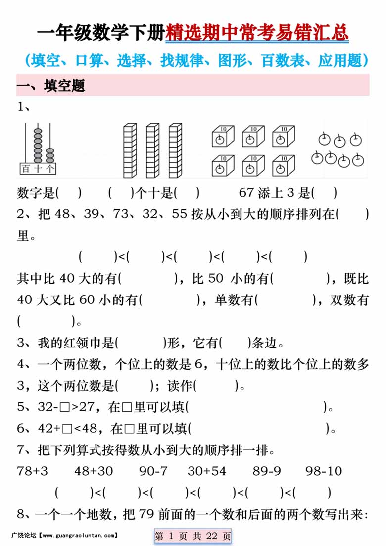 一年级数学下册精选期中常考易错汇总-副本_00 副本.jpg