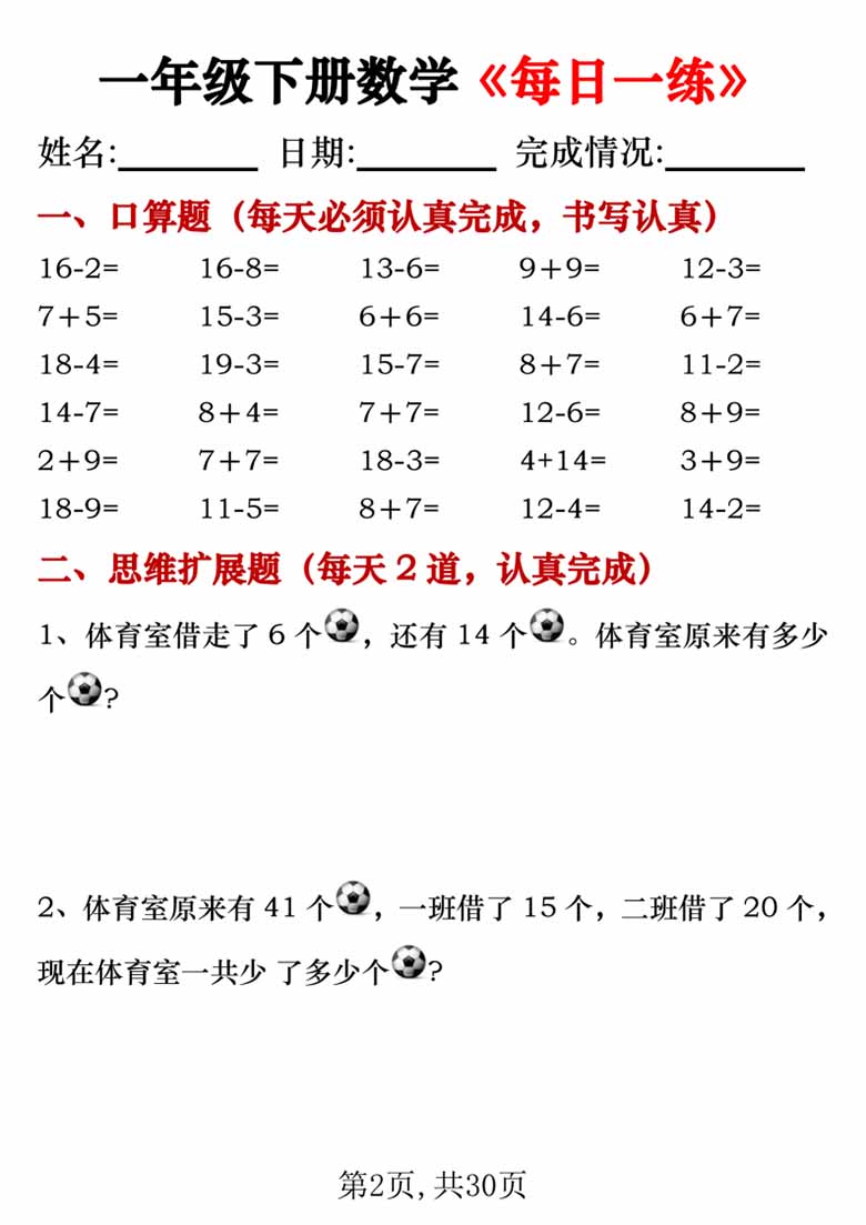 一年级下册数学《每日一练》-副本_01 副本.jpg