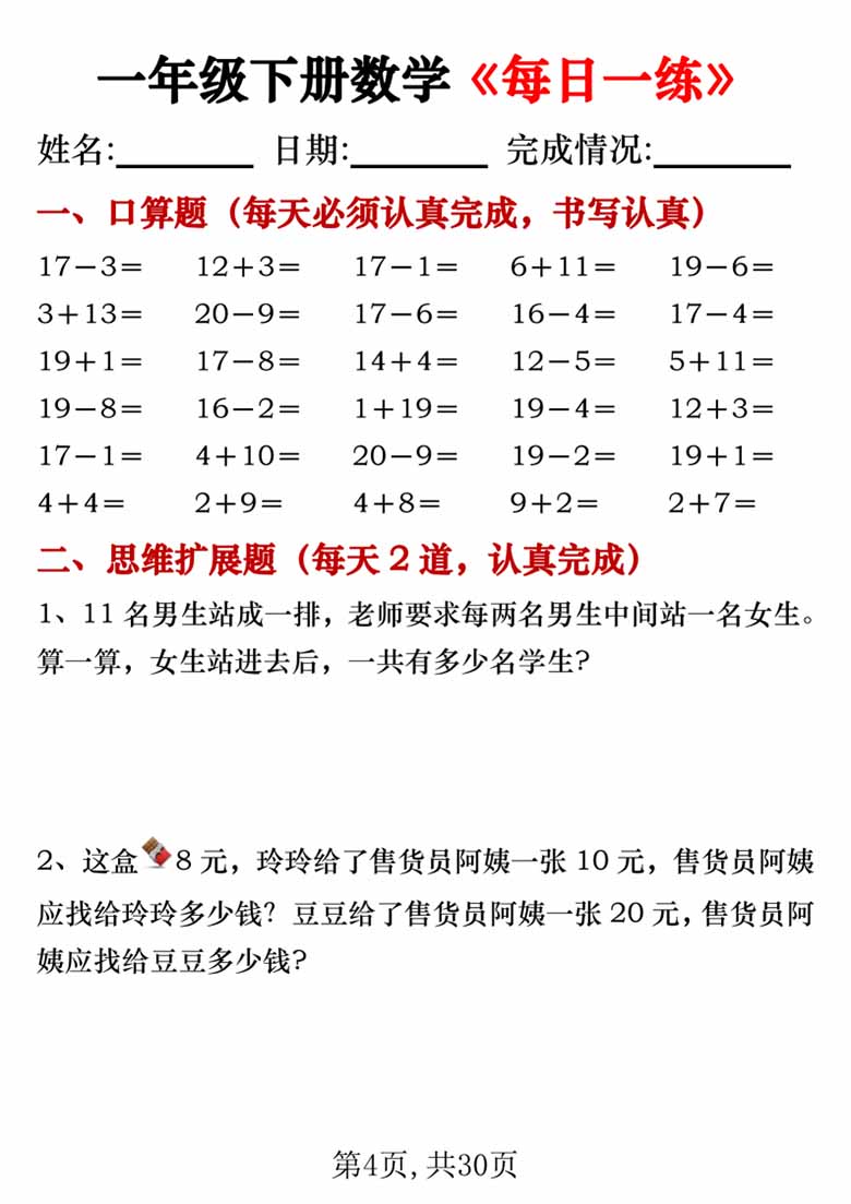 一年级下册数学《每日一练》-副本_03 副本.jpg