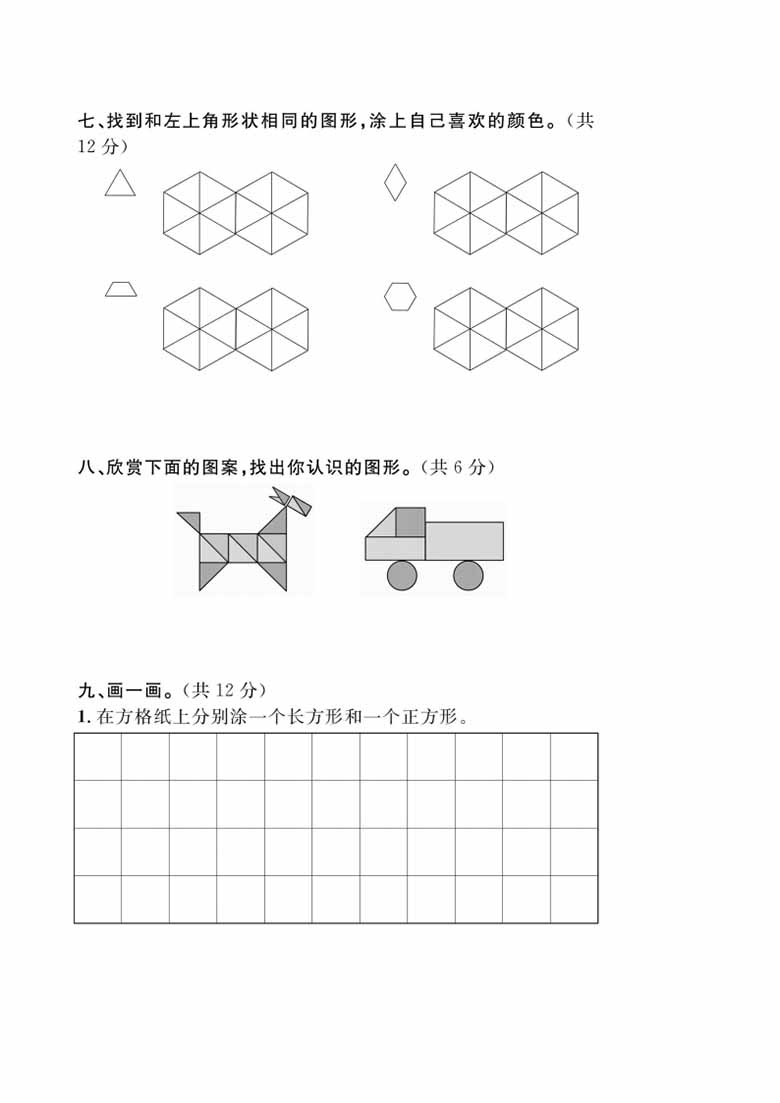 北师大版一年级数学下册第四单元检测卷-副本_02 副本.jpg