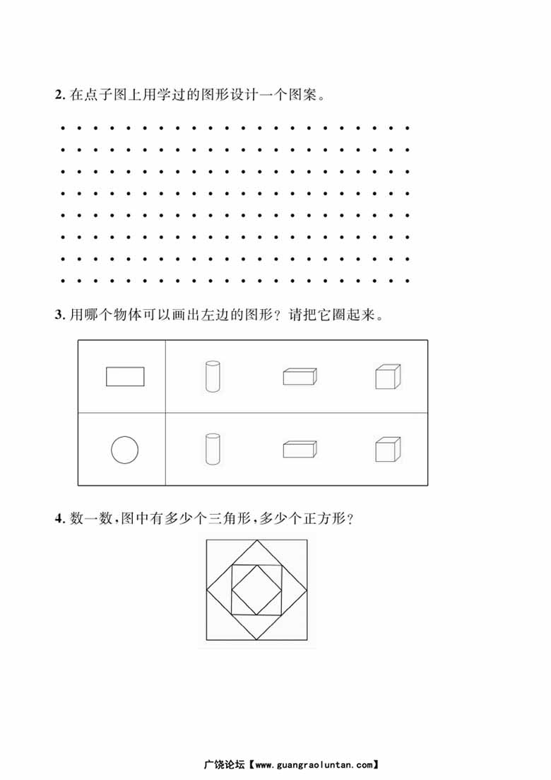 北师大版一年级数学下册第四单元检测卷-副本_03 副本.jpg