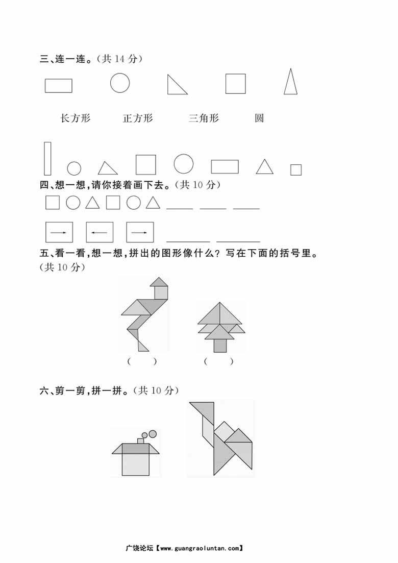 北师大版一年级数学下册第四单元检测卷-副本_01 副本.jpg