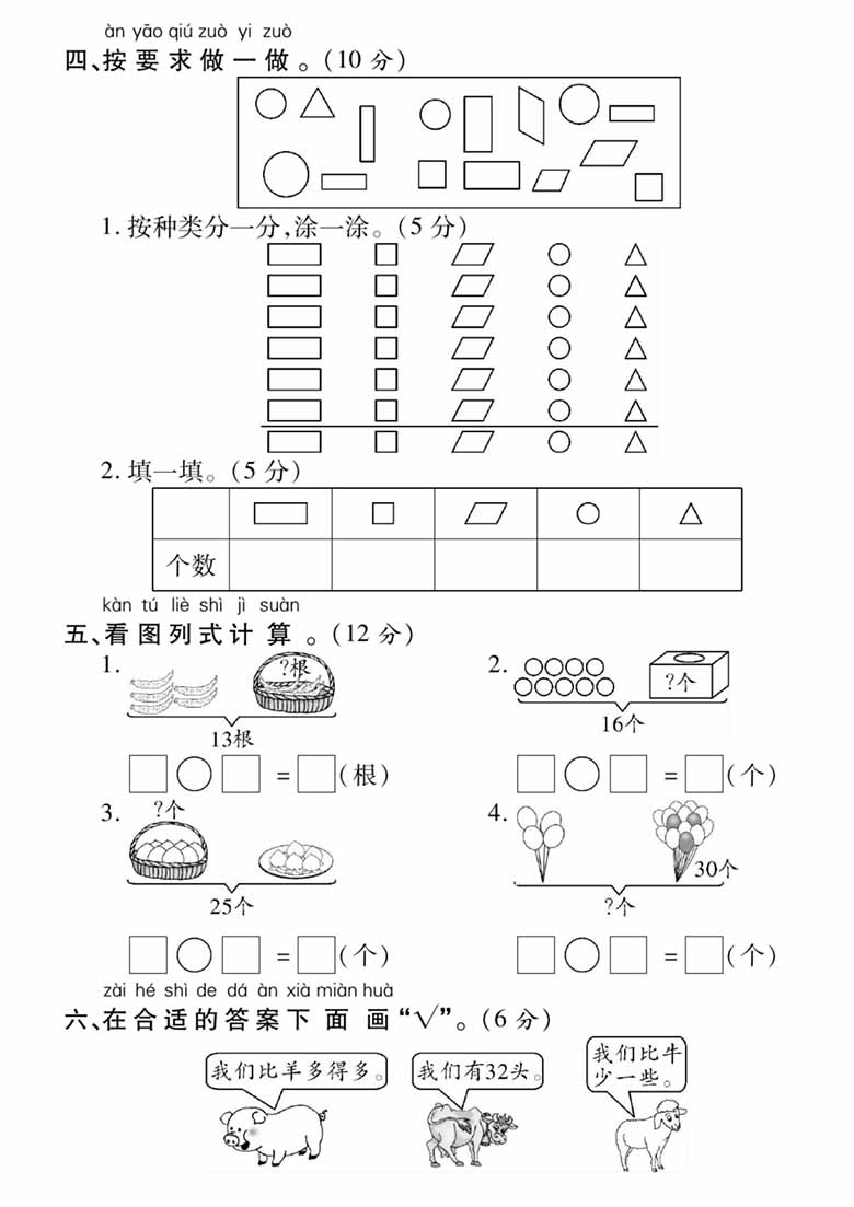 人教版一年级下册数学期中押题卷-副本_02 副本.jpg